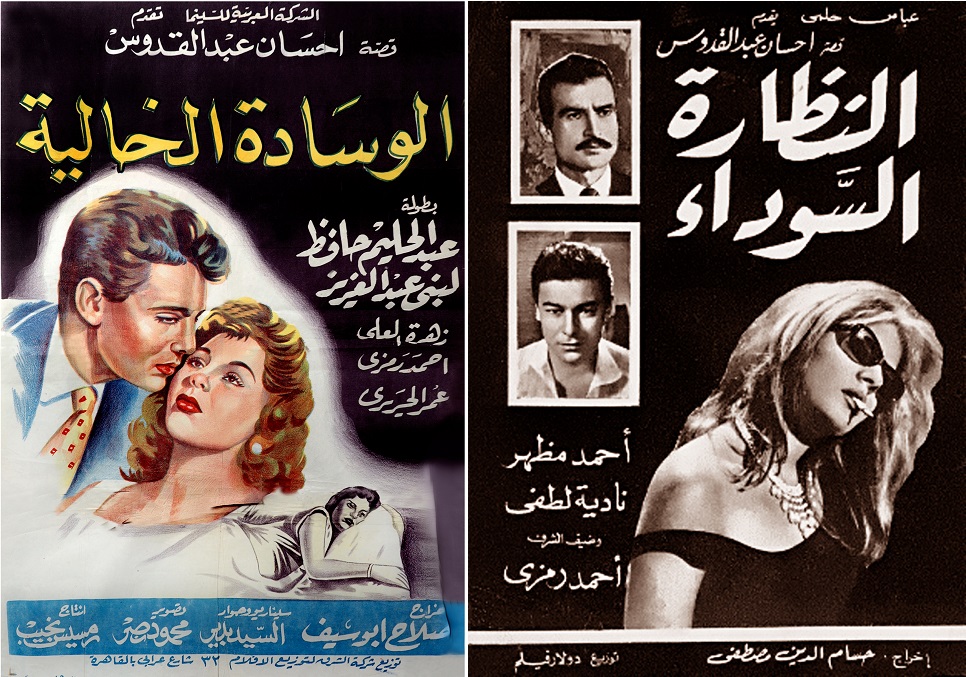 Cairo film retrospective celebrates Egypt’s Ihsan Abdel Quddous | Arab News