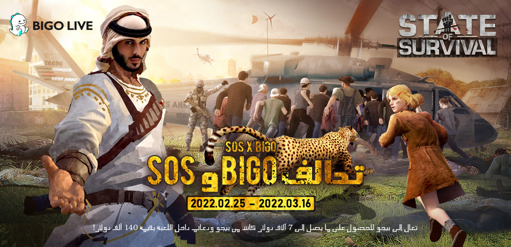 مستوى البقاء على قيد الحياة في Bigo Live & FunPlus ينظر إلى اللاعبين العرب