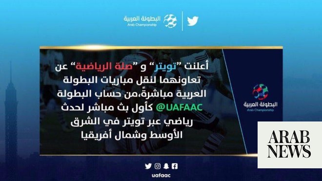 Twitter, Sela Sport partner to stream 2017 Arab Championship matches | Arab  News