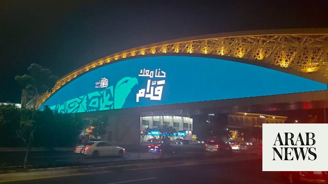 حملة أمانة جدة تدعم المنتخب السعودي في المونديال