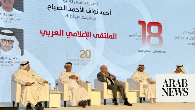 افتتاح الملتقى الإعلامي العربي الثامن عشر بالكويت