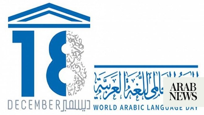 الأكاديمية السعودية تنظم فعاليات للاحتفال باليوم العالمي للغة العربية