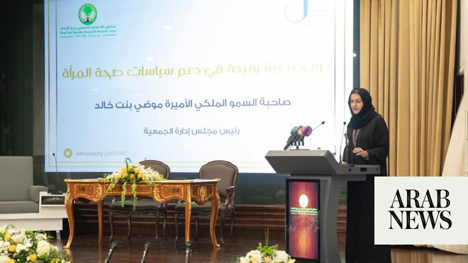 الرياض تستضيف منتدى تعزيز صحة المرأة