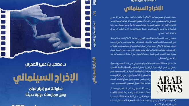 موسوعة السينما السعودية تطبع المجلد الأول من كتب الأفلام