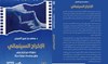 Saudi Cinema Encyclopedia prints first batch of film books