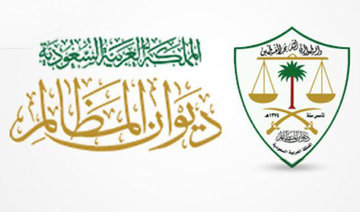 Electronic appeals and follow-up system launched for Saudi administrative courts