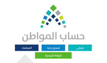 Saudi Citizen Account beneficiaries to be informed via SMS