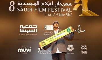 Saudi Film Festival kicks off with a red carpet and script awards