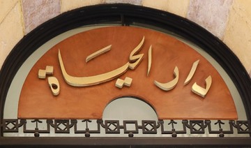 Pan-Arab paper Al-Hayat closes bureau in birthplace Lebanon