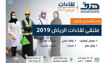Riyadh 2019 Forum to improve Saudization in KSA