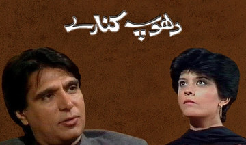 Dubbed in Arabic, Pakistan’s most memorable play to be aired in KSA