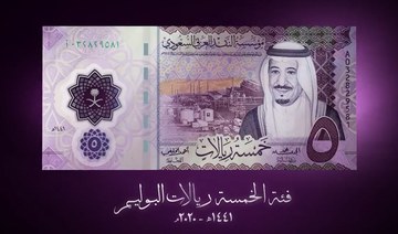 Saudi Arabia’s monetary authority issues new 5 riyal polymer banknote