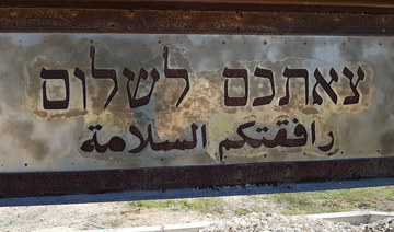 A bilingual sign in Hebrew and Arabic that reads 'have a pleasant journey.' Getty Images