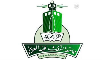 The King Abdulaziz University. (SPA)