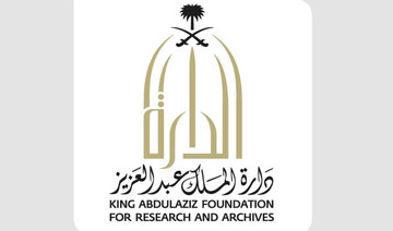 King Abdulaziz Foundation for Research and Archives. (SPA)