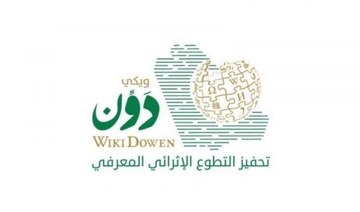 Wikidowen project, University of Jeddah translate Wikipedia articles into Arabic
