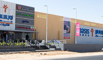 Al Rajhi REIT Fund completes $25m acquisition of Oasis mall 