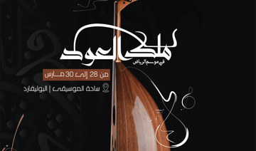 "King of Oud" competition to kick off today in Riyadh Boulevard. (Supplied) 