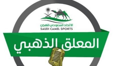 Saudi Camel Racing Federation launches golden commentator competition