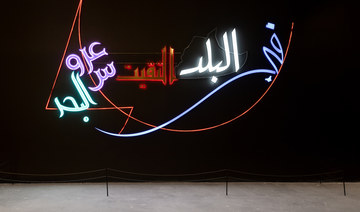 Dhahran’s Ithra hosts ‘Amakin’ exhibition highlighting 28 Saudi, international artists