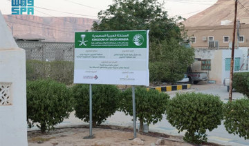 Saudi Arabia’s aid center to build a primary healthcare center in Yemen’s Al-Hajrin region.(SPA)