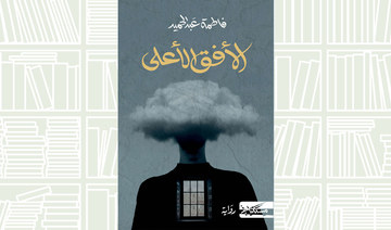 Saudi author Fatima Abdulhamid makes shortlist for the International Prize for Arabic Fiction