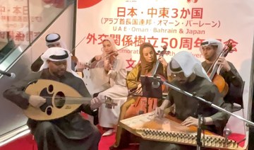 Bahrain, UAE and Oman celebrate 50 years of diplomatic ties with Japan