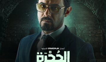 StarzPlay releases latest Arabic original series ‘The Chamber’