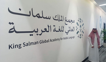 King Salman academy launches digital dictionary skills pathway