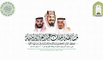 King Abdulaziz competition for Qur’an memorization begins