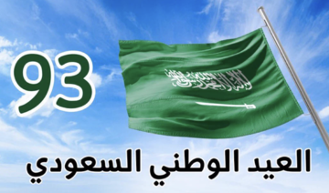 Israel foreign ministry congratulates Saudi Arabia on National Day