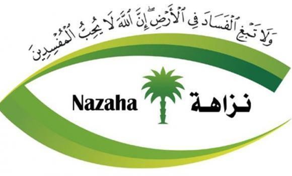 Nazaha rewards whistle-blowers