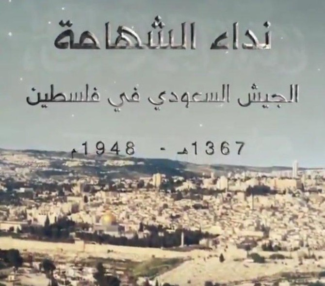 King Abdulaziz archives reveal film about Saudi Army in Palestine