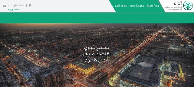 New center to rate Saudi Arabia’s public services