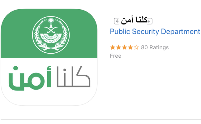Saudi ministry launches app to report privacy violations