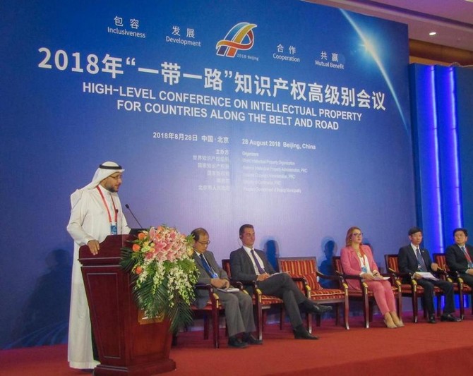 Saudi Arabia participates in Intellectual Property Conference in Beijing