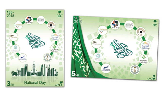 Saudi Post issues commemorative 88th National Day stamp