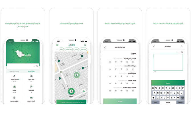 Smartphone application launched to improve public agencies’ services in Saudi Arabia