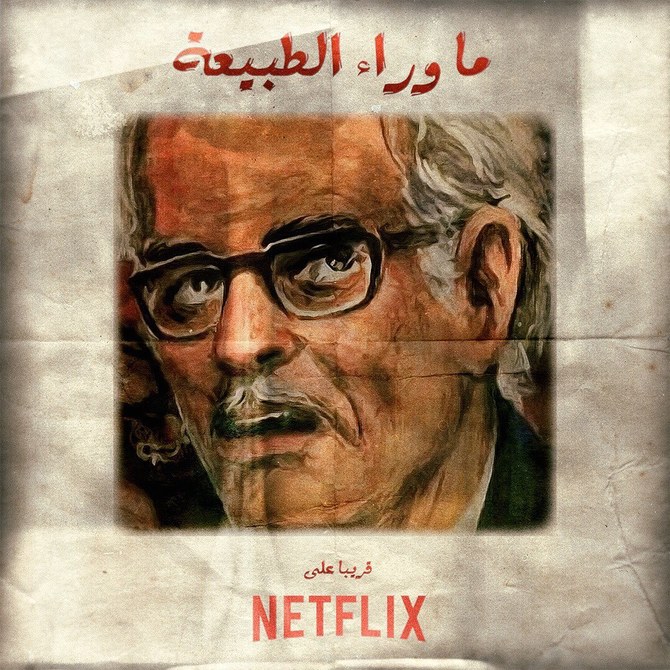 Netflix announces Egyptian horror series as their third Arabic original show