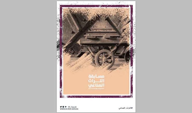 Ministry of Culture launches first national competition to document Saudi industrial heritage