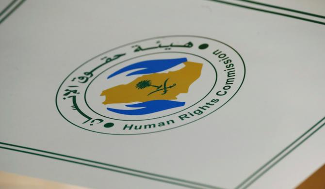 Saudi human rights delegation joins UN Geneva training program