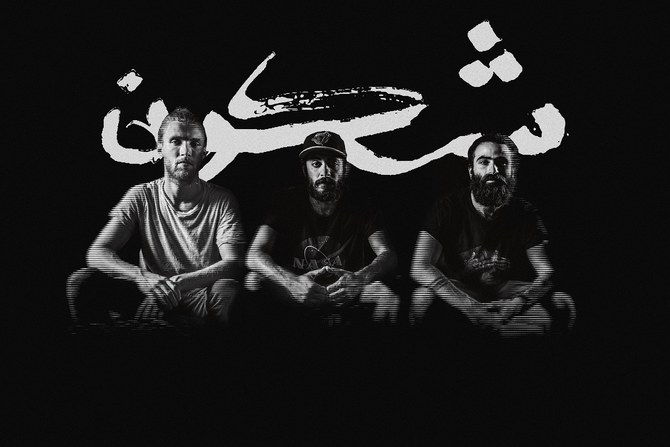 German-Syrian band Shkoon: Breaking down borders