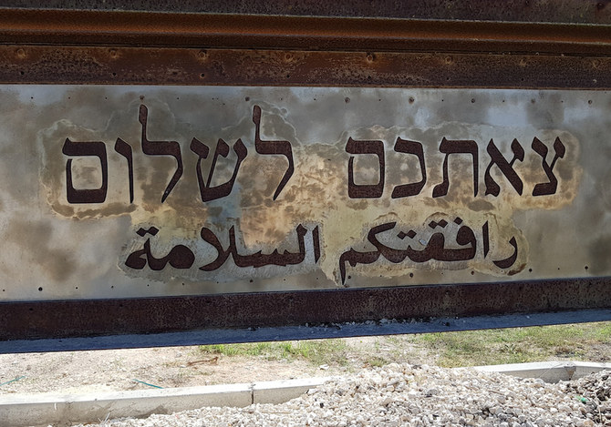 A bilingual sign in Hebrew and Arabic that reads 'have a pleasant journey.' Getty Images