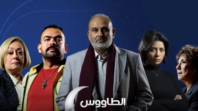 Ramadan series ‘Al-Tawoos’ to be investigated in Egypt over use of ‘inappropriate’ language