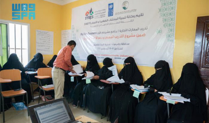 A total of 500 people, 326 of them women, were successfully trained in Lahij and Hadramout. (SPA)