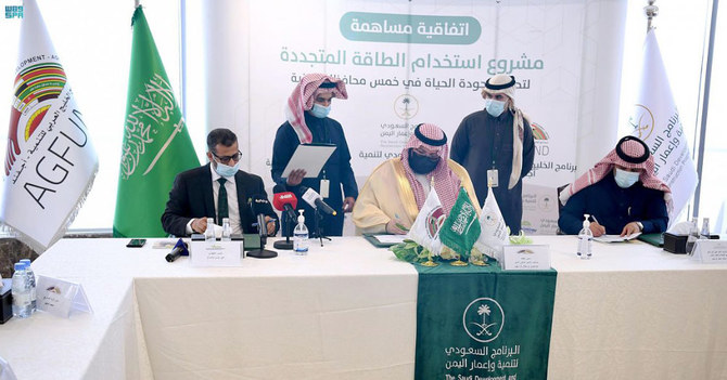  The agreement was signed by Prince Abdul Aziz bin Talal, president of AGFUND, Mohammed bin Saeed Al-Jaber, SDRPY general supervisor and KSA’s ambassador to Yemen, and Ali Bashmakh, CEO of the Selah Foundation. (SPA)