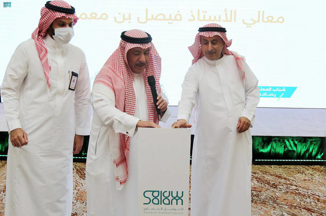 New Salam platform to offer opportunities to Saudi youth. (SPA)