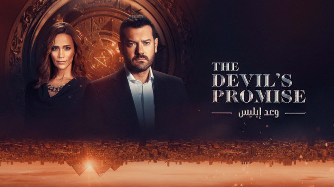 Shahid Original ‘The Devil’s Promise’ from MBC Studios starts streaming this week
