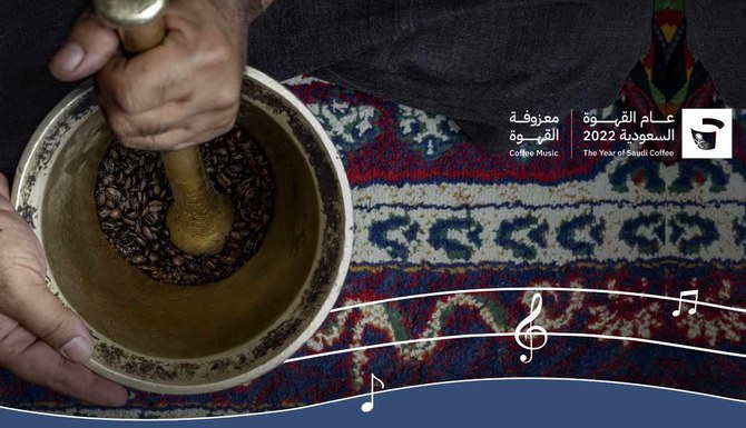 Culture ministry launches Saudi Coffee Symphony competition