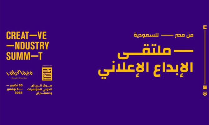 Riyadh to host first Advertising and Creativity Forum on Sunday